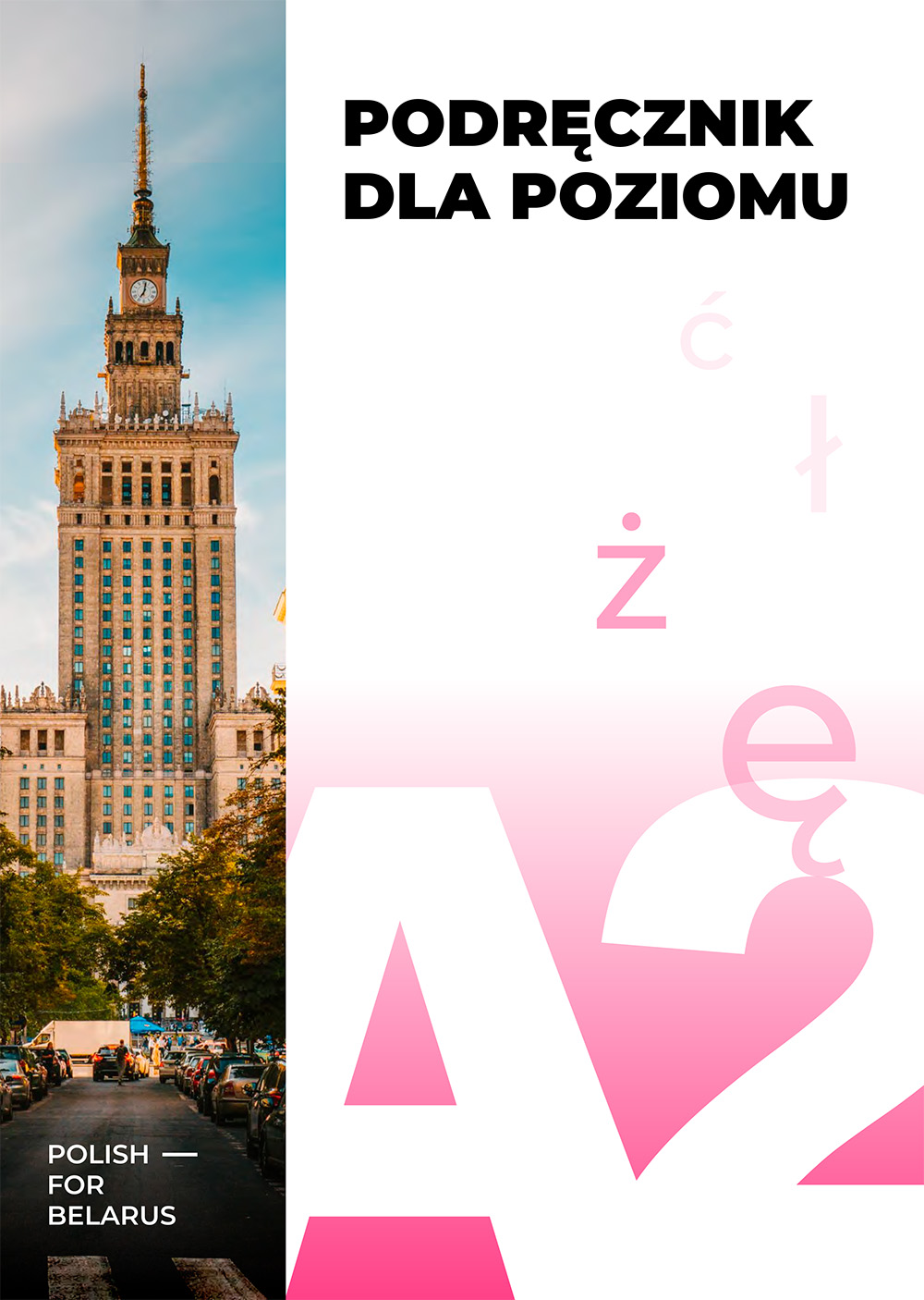 Учебник А2