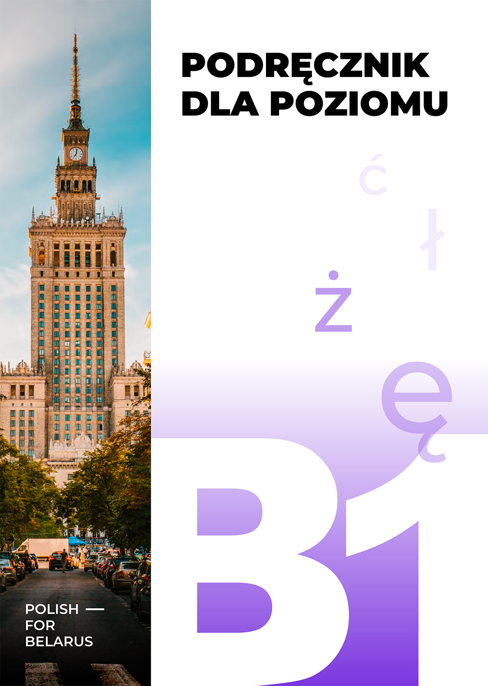 Учебник польского языка B1