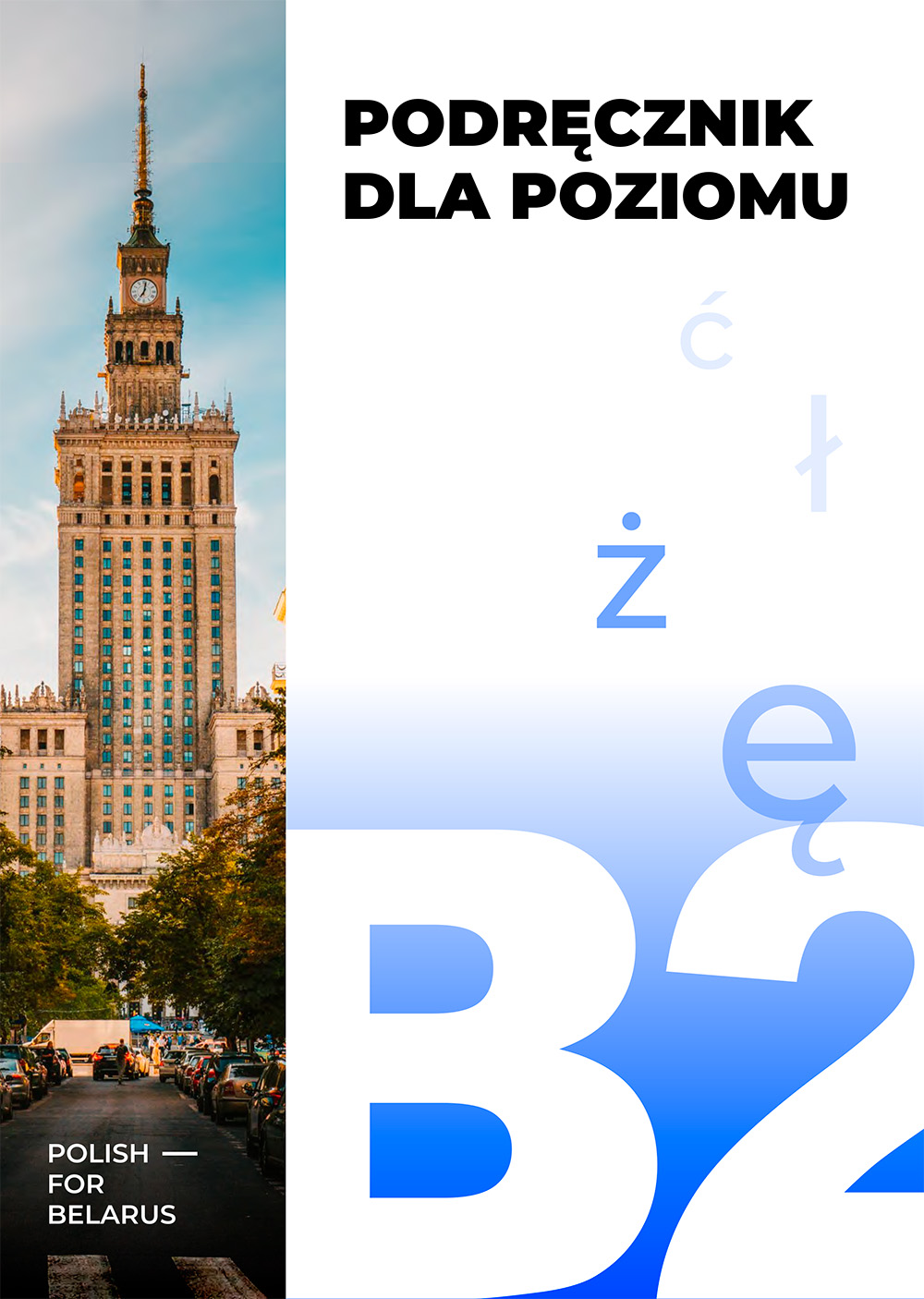 Учебник B2